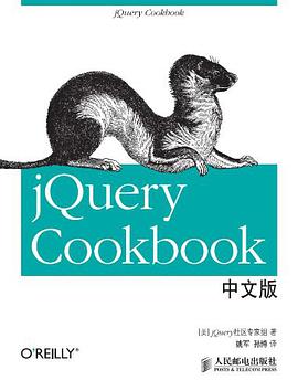 《jQuery Cookbook中文版》PDF完整版下载