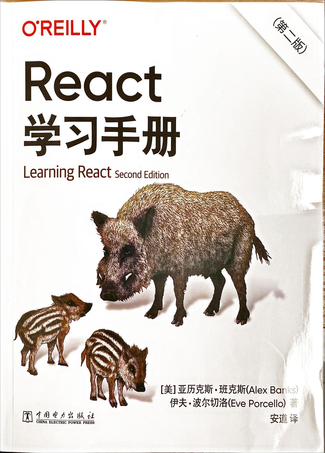 《React 学习手册（第2版）》PDF完整版下载