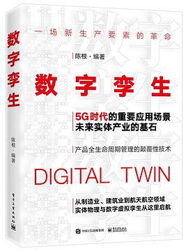 《数字孪生》PDF完整版下载