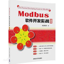 《Modbus软件开发实战指南》PDF完整版下载