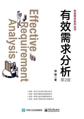 《有效需求分析（第二版）》PDF完整版下载