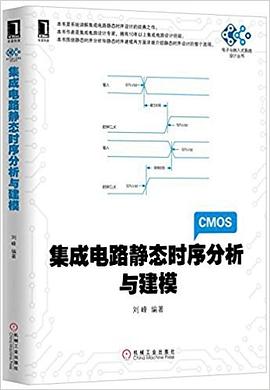《集成电路静态时序分析与建模》PDF完整版下载