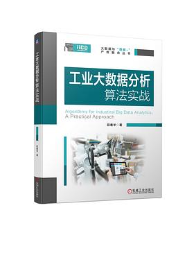 《工业大数据分析算法实战》PDF完整版下载