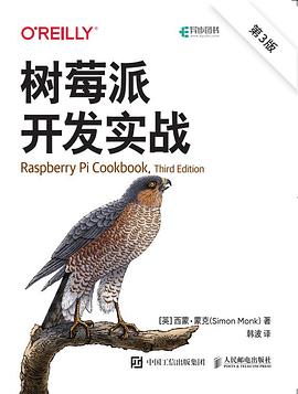《树莓派开发实战（第三版）》PDF完整版下载