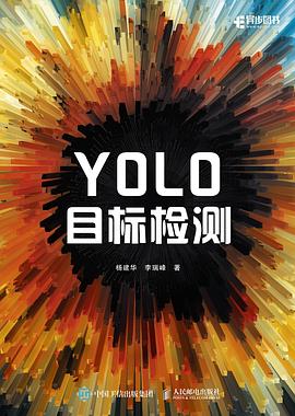 《YOLO目标检测》PDF完整版下载