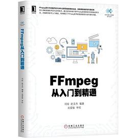 《FFmpeg从入门到精通》PDF完整版下载