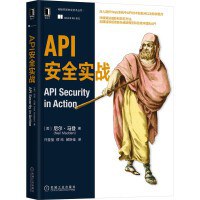 《API安全实战》PDF完整版下载