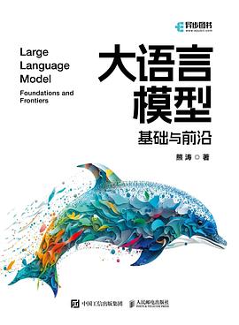 《大语言模型：基础与前沿》PDF完整版下载