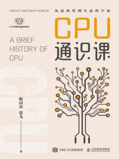 《CPU通识课》PDF完整版下载