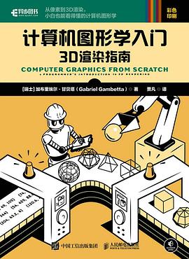 《计算机图形学入门 3D渲染指南》PDF完整版下载
