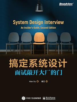 《搞定系统设计：面试敲开大厂的门》PDF完整版下载