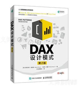 《DAX 设计模式(第2版)》PDF完整版下载