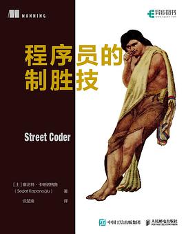 《程序员的制胜技》PDF完整版下载