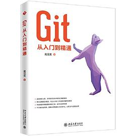 《Git从入门到精通》PDF完整版下载