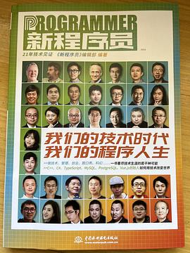 《新程序员004：我们的技术时代 我们的程序人生》PDF完整版下载