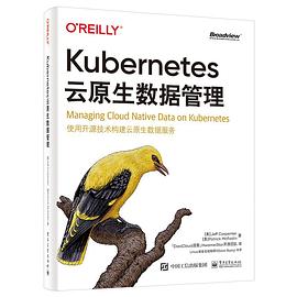 《Kubernetes云原生数据管理》PDF完整版下载
