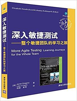 《深入敏捷测试 整个敏捷团队的学