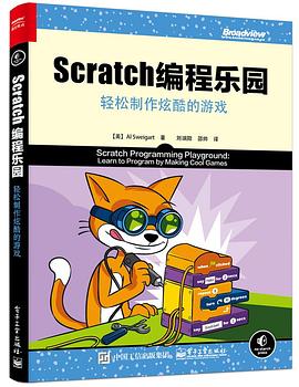 《Scratch 编程乐园 轻松制作炫酷的游戏》PDF完整版下载