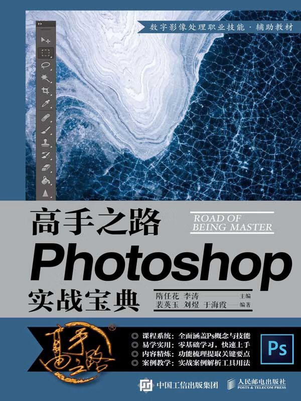 《高手之路 Photoshop实战宝典》PDF完整版下载
