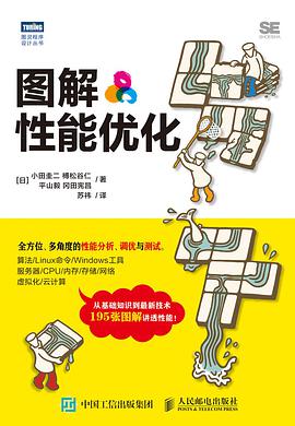 《图解性能优化》PDF完整版下载