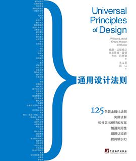 《通用设计法则》PDF完整版下载
