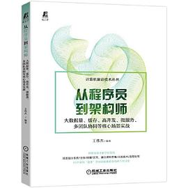 《从程序员到架构师》PDF完整版下载