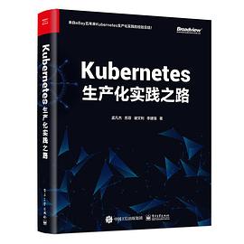 《Kubernetes生产化实践之路》PDF完整版下载