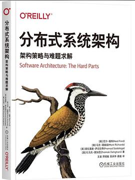 《分布式系统架构：架构策略与难题求解》PDF完整版下载