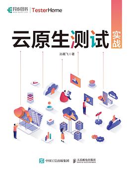 《云原生测试实战》PDF完整版下载