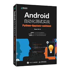 《Android自动化测试实战：Python+Appium +unittest》PDF完整版下载